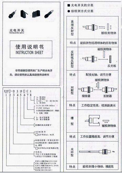 風淋室光電開關使用說明書